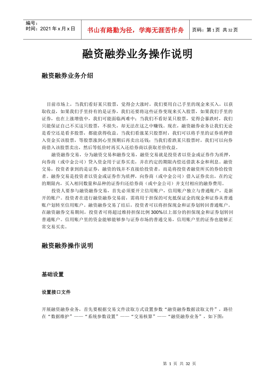 融资融券业务操作说明_第1页