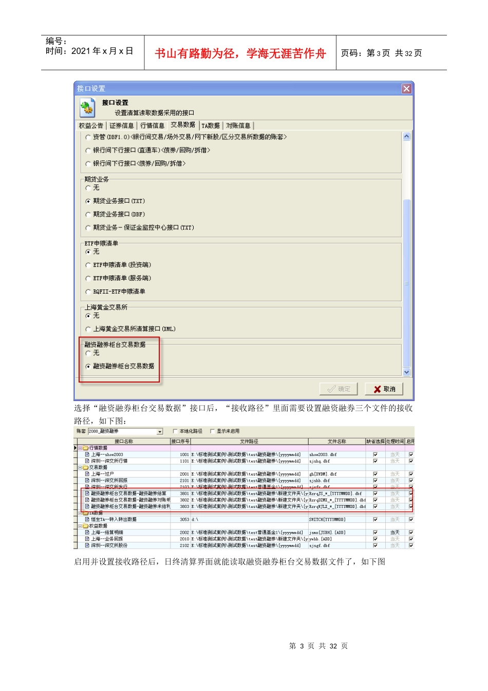 融资融券业务操作说明_第3页