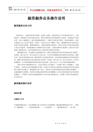 融资融券业务操作说明