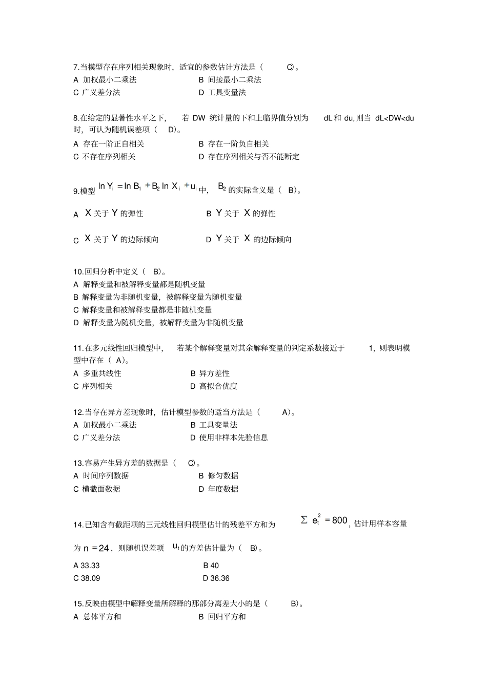 (完整word版)计量经济学习题_第2页