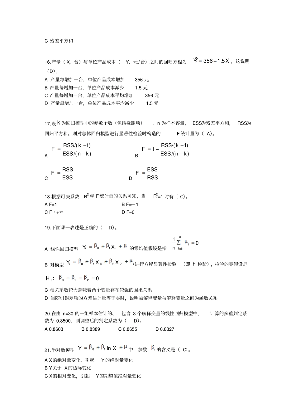 (完整word版)计量经济学习题_第3页