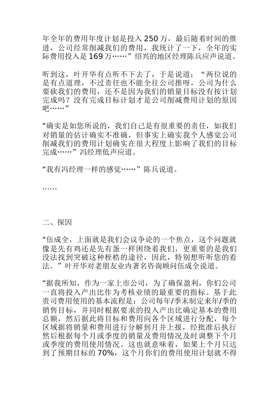 销售费用管理利润控制_第2页