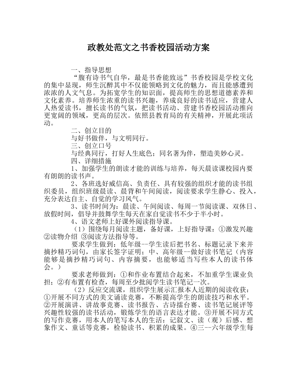 政教处范文书香校园活动方案 _第1页