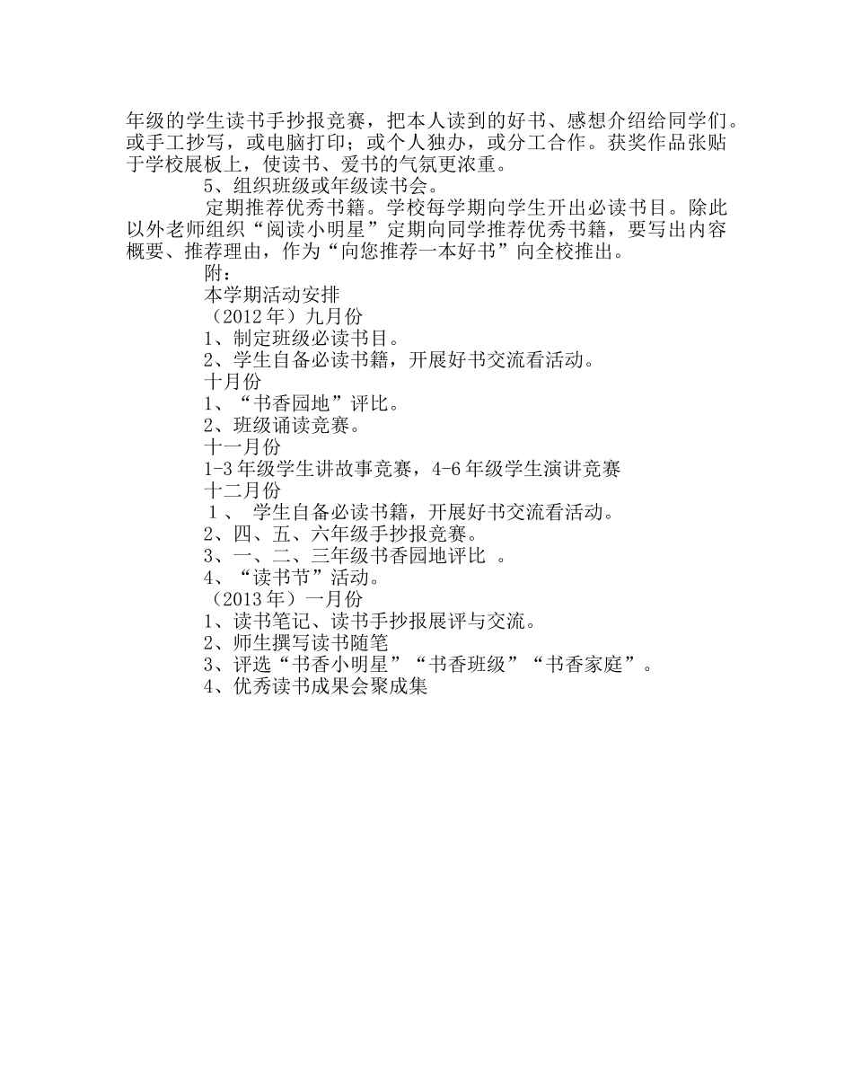 政教处范文书香校园活动方案 _第3页
