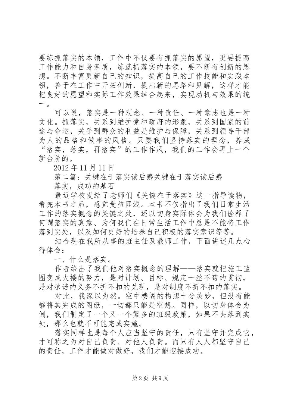 《关键在于落实》读后感 (10)_第2页
