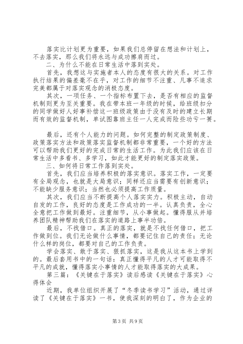 《关键在于落实》读后感 (10)_第3页