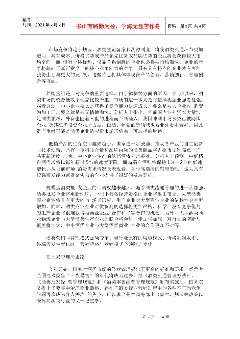 酒类市场营销环境分析_第2页