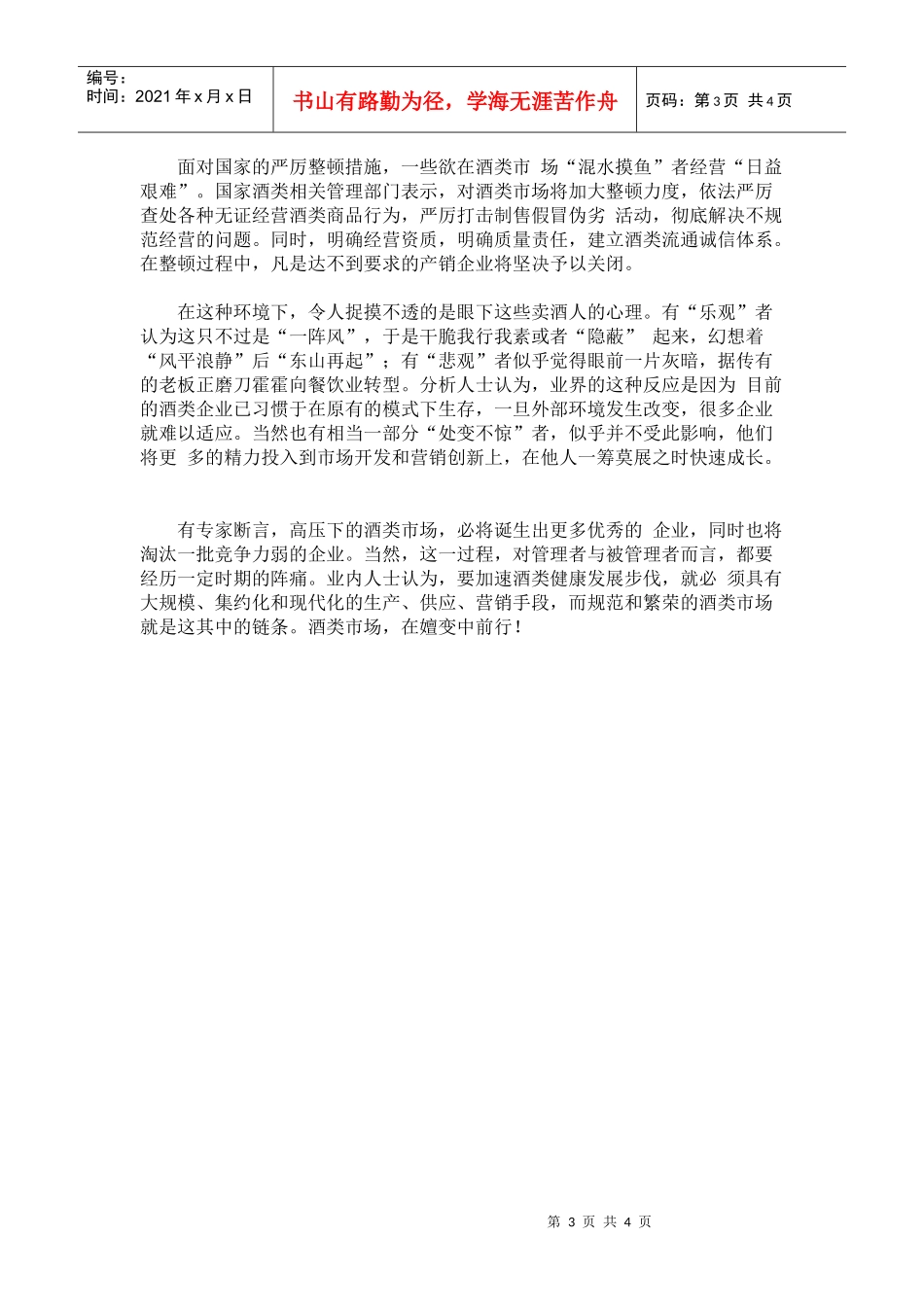 酒类市场营销环境分析_第3页