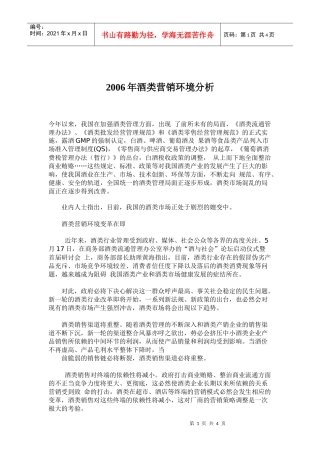 酒类市场营销环境分析