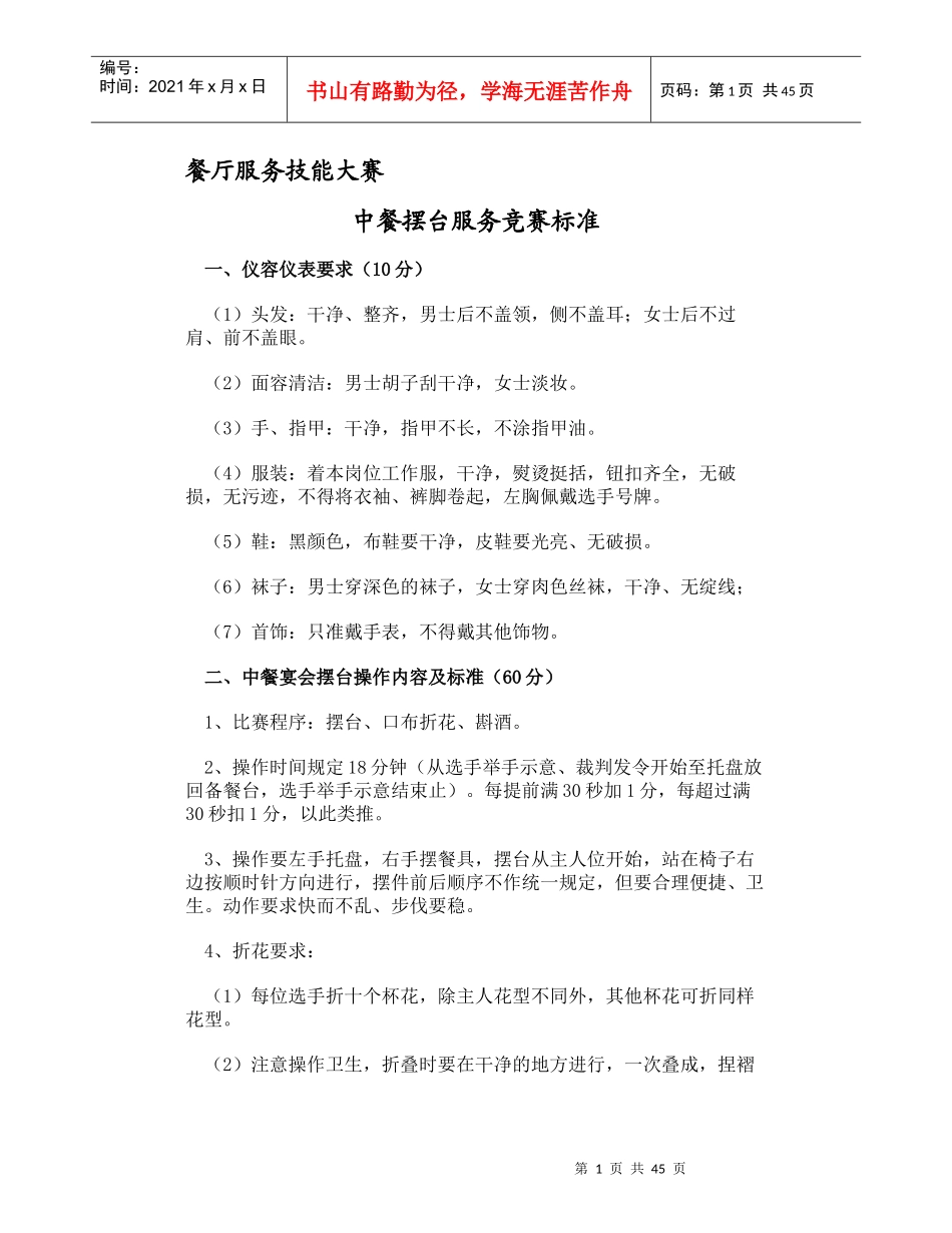 餐厅服务技能大赛_第1页