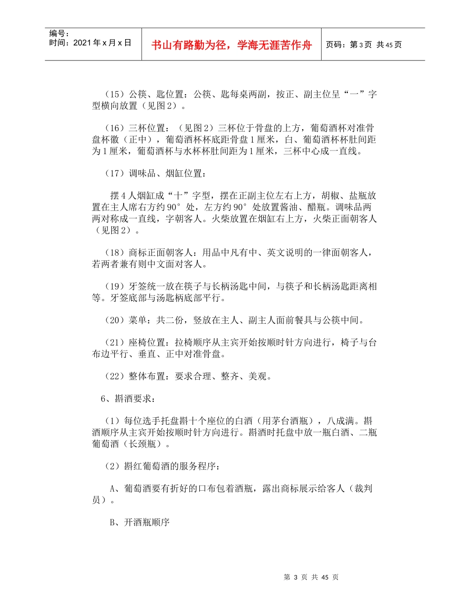 餐厅服务技能大赛_第3页