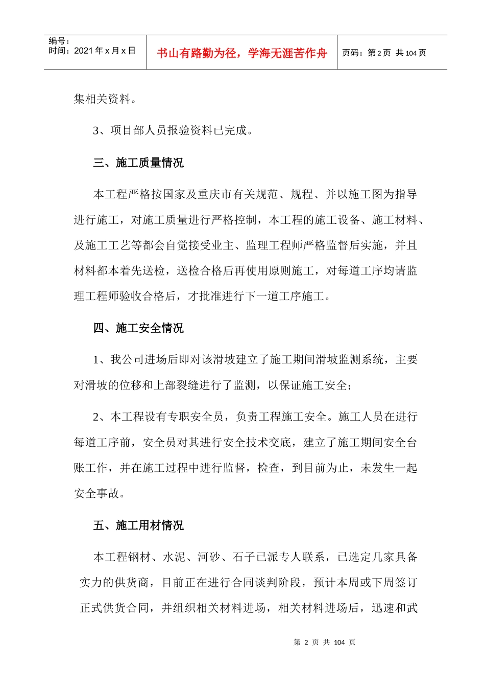 施工周计划月计划_第2页