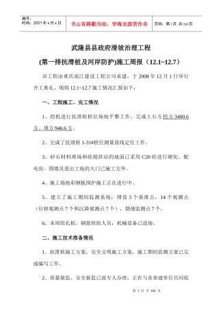 施工周计划月计划
