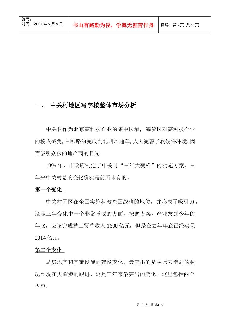 某国际大厦写字楼市场分析篇_第2页