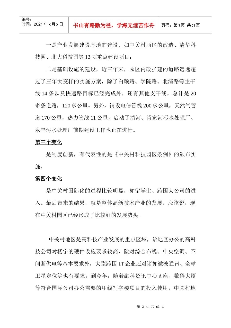 某国际大厦写字楼市场分析篇_第3页