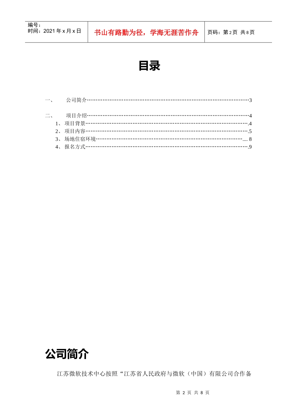 无锡服务外包人才培训中心项目介绍_第2页