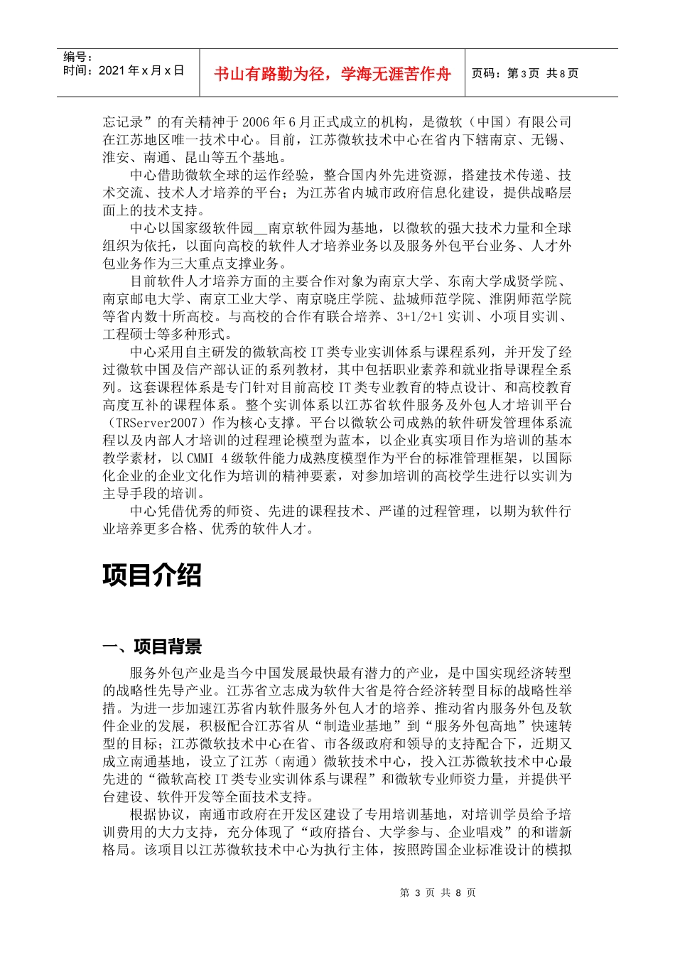 无锡服务外包人才培训中心项目介绍_第3页