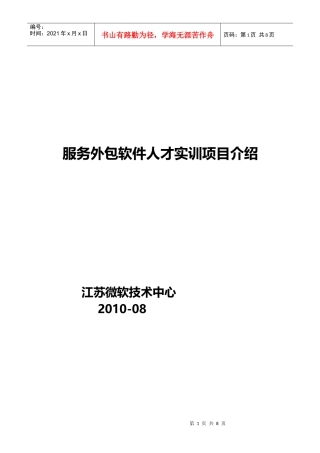无锡服务外包人才培训中心项目介绍