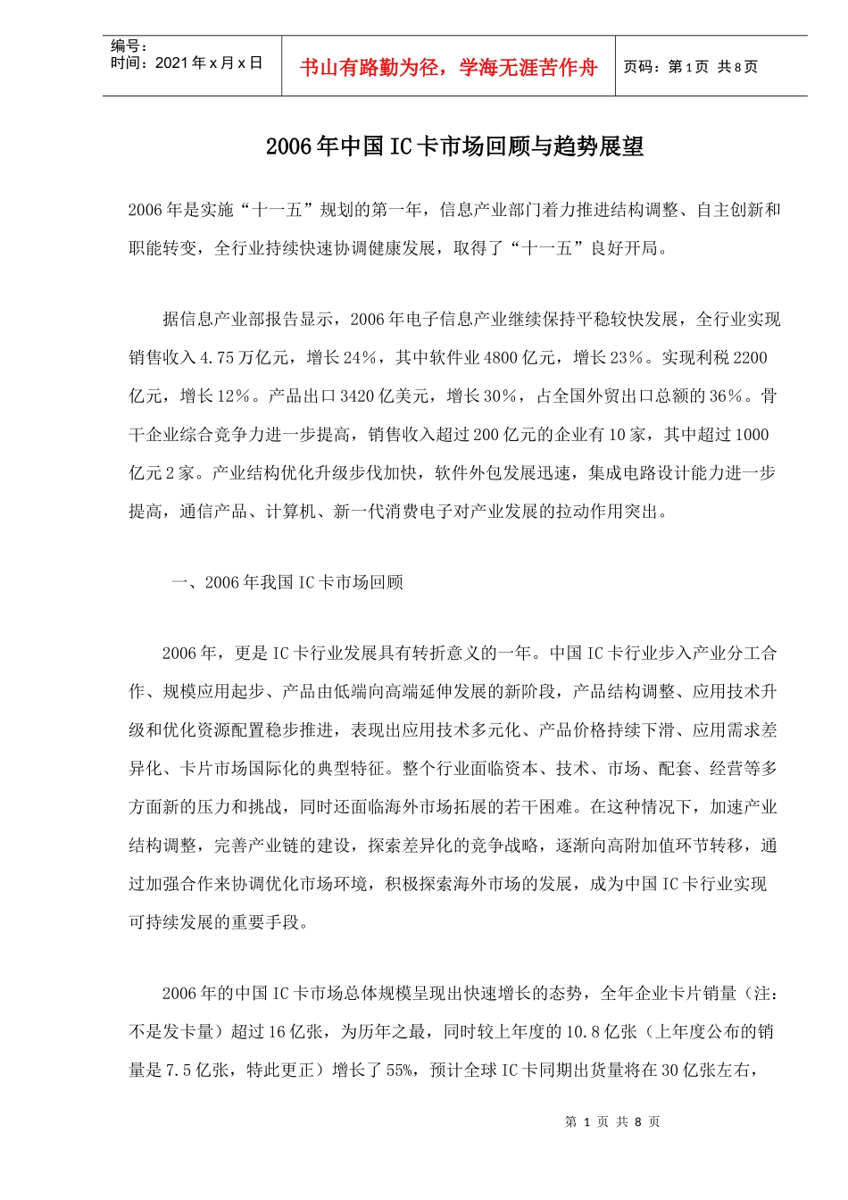 某某年中国IC卡市场回顾与趋势展望_第1页