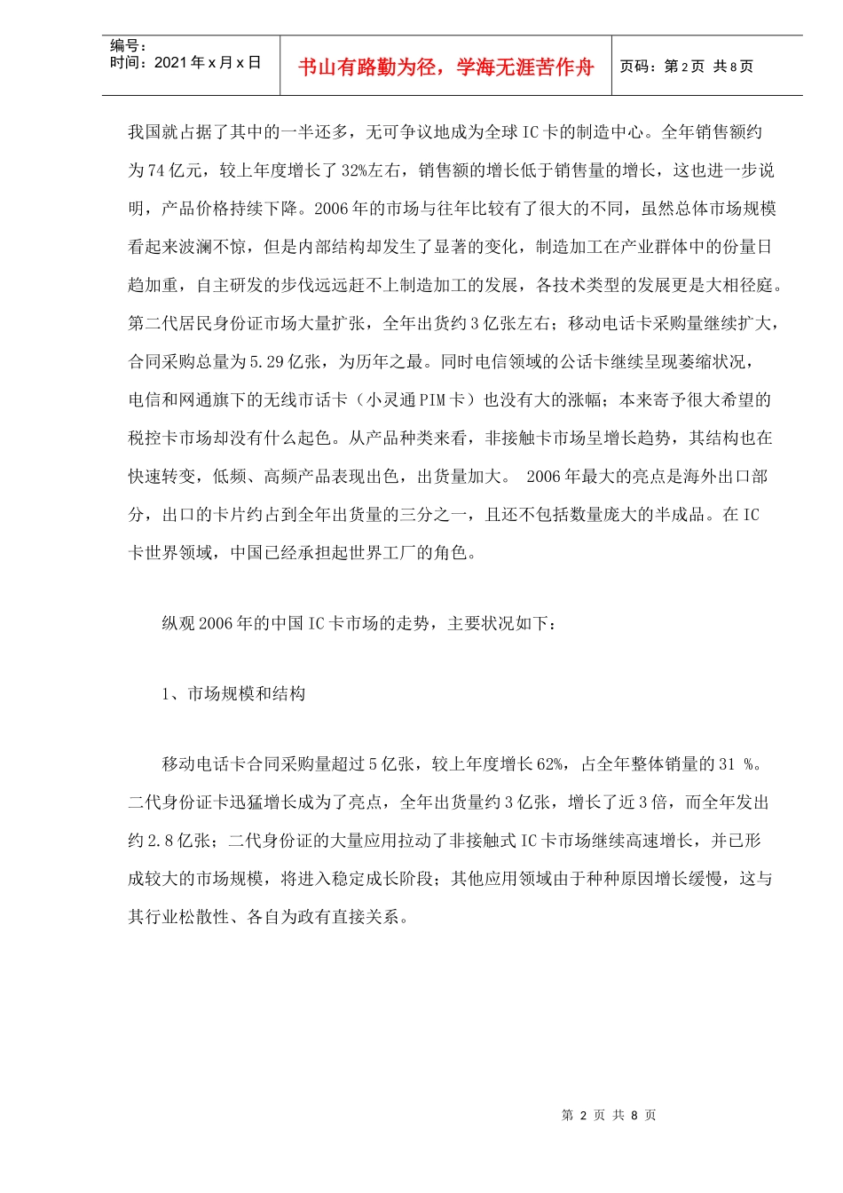 某某年中国IC卡市场回顾与趋势展望_第2页