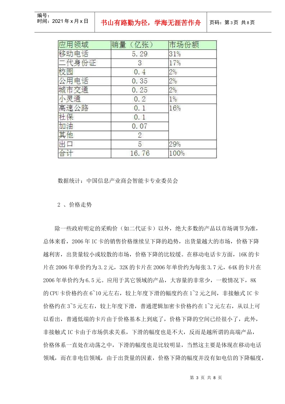 某某年中国IC卡市场回顾与趋势展望_第3页