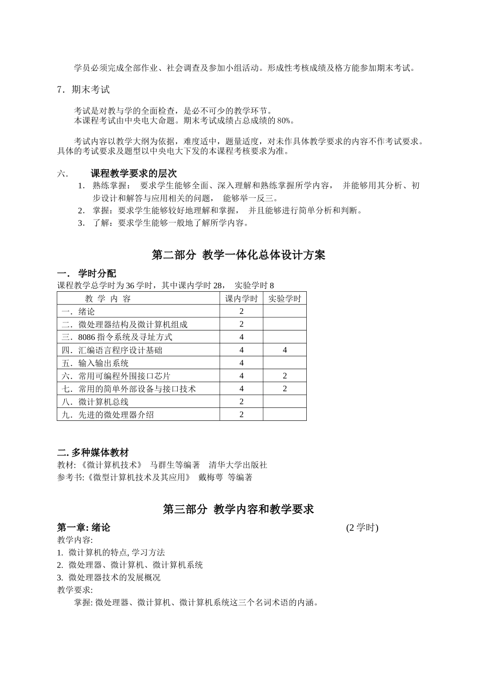 重庆广播电视大学开放教育计算机科学与技术本科_第3页