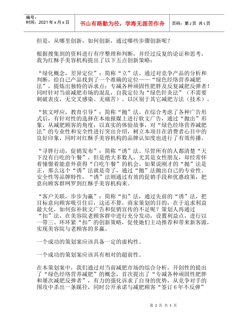 某减肥药品营销策划案_第2页