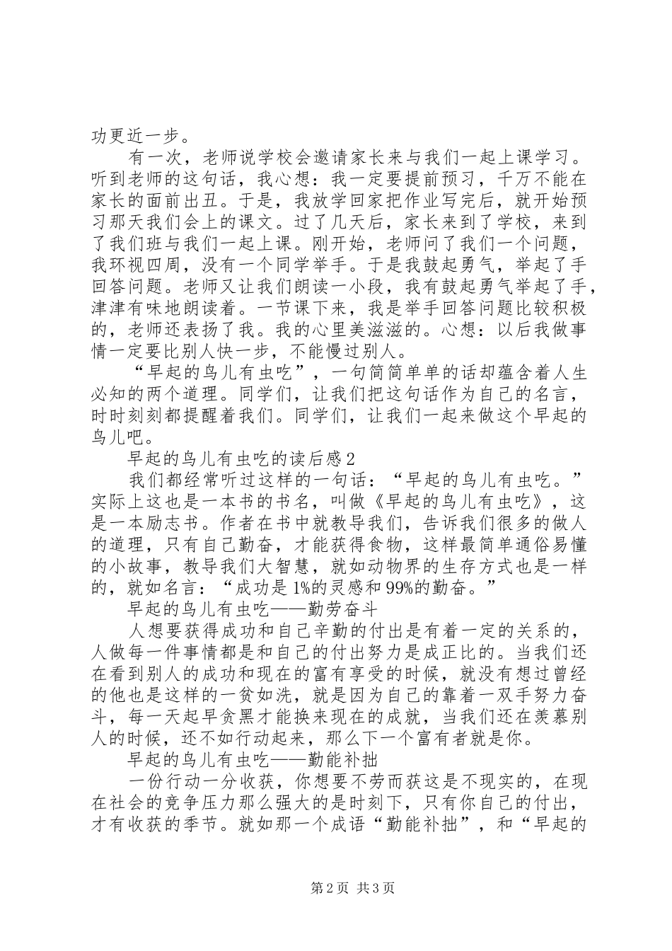 早起的鸟儿有虫吃的读后感范文_第2页