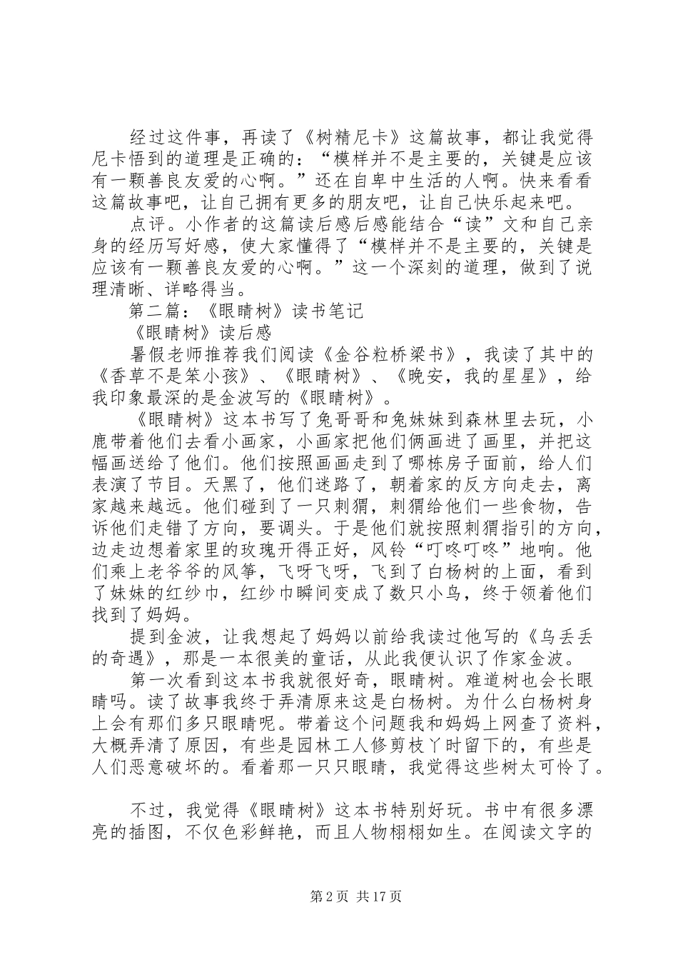 第一篇：树精尼卡读后感_第2页