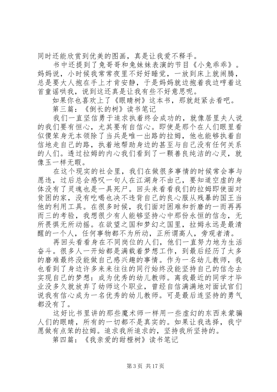 第一篇：树精尼卡读后感_第3页