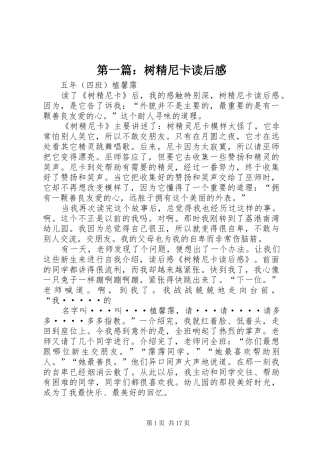 第一篇：树精尼卡读后感