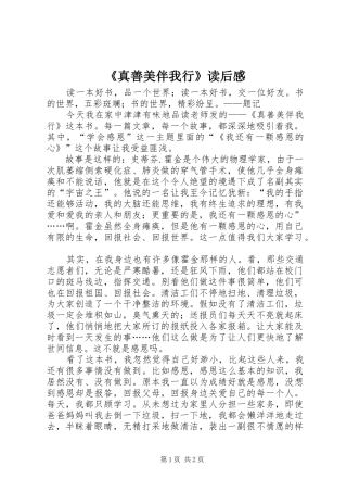 《真善美伴我行》读后感