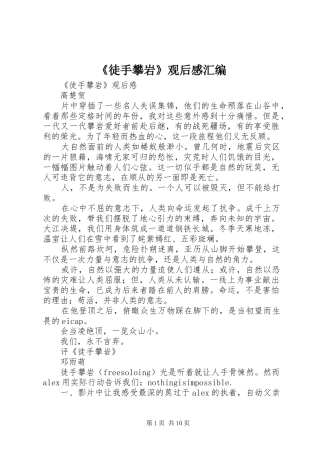 《徒手攀岩》观后感汇编