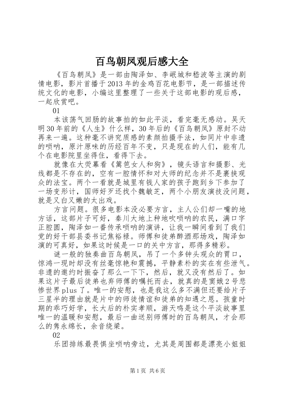 百鸟朝凤观后感大全_第1页