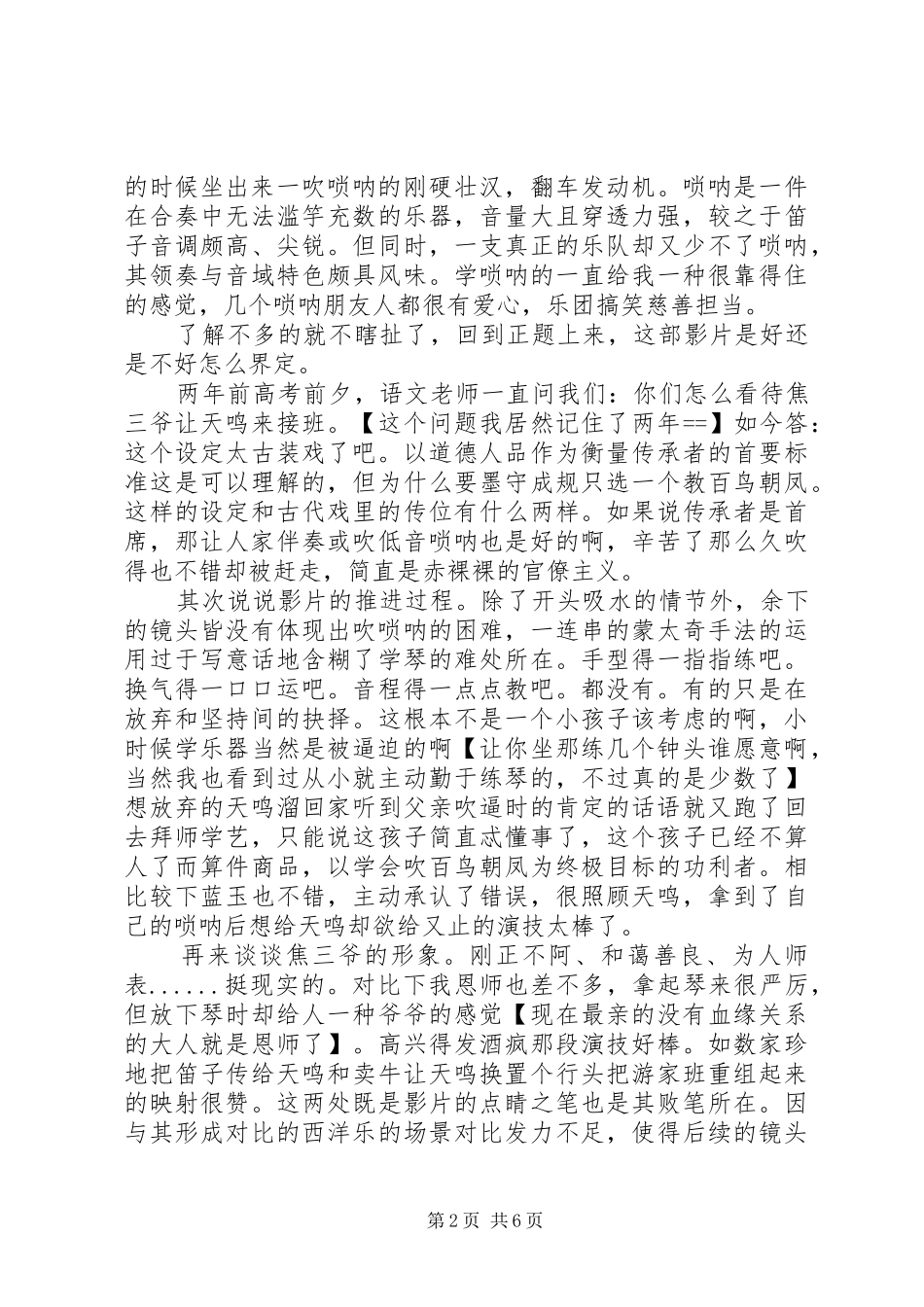 百鸟朝凤观后感大全_第2页