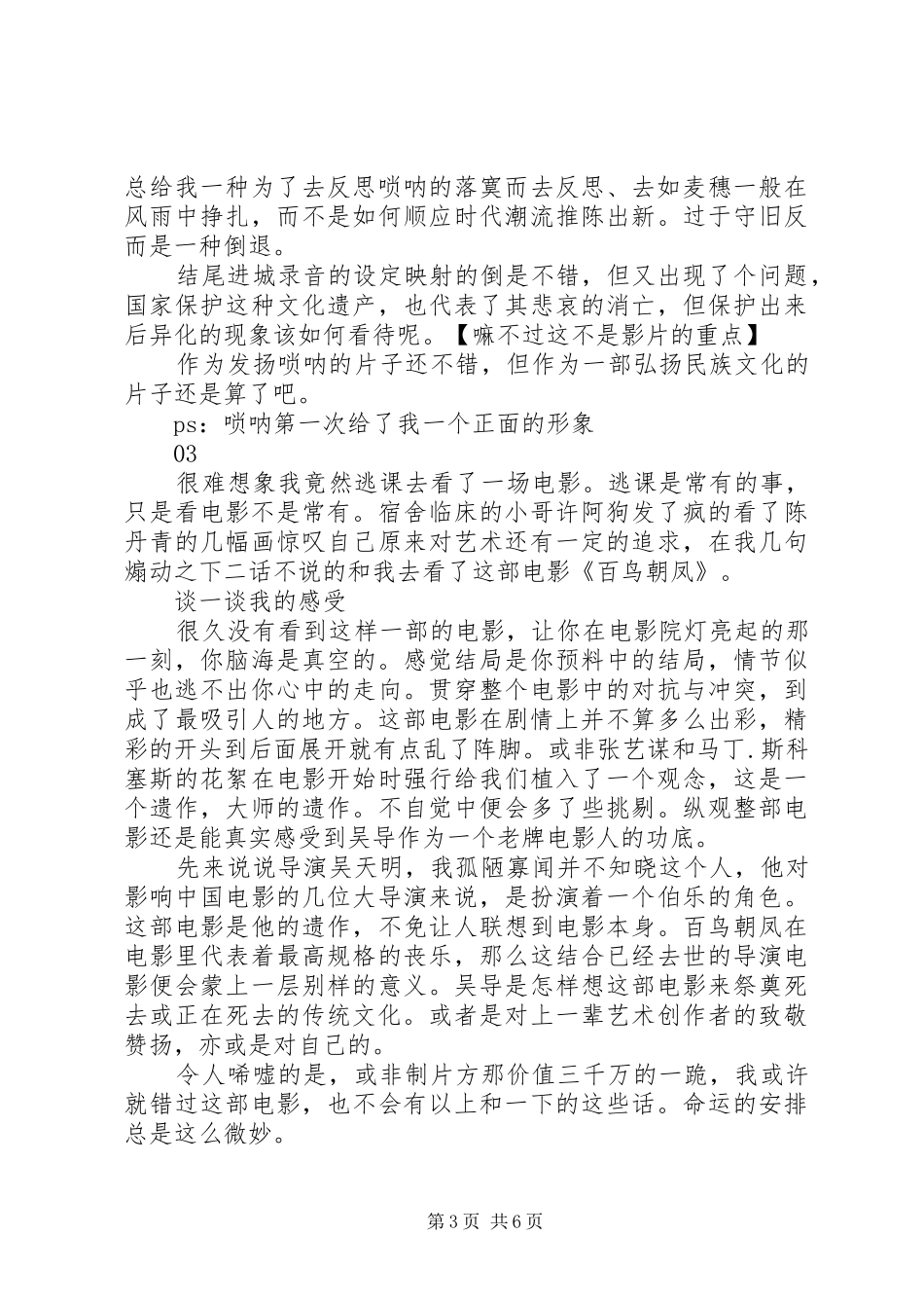 百鸟朝凤观后感大全_第3页