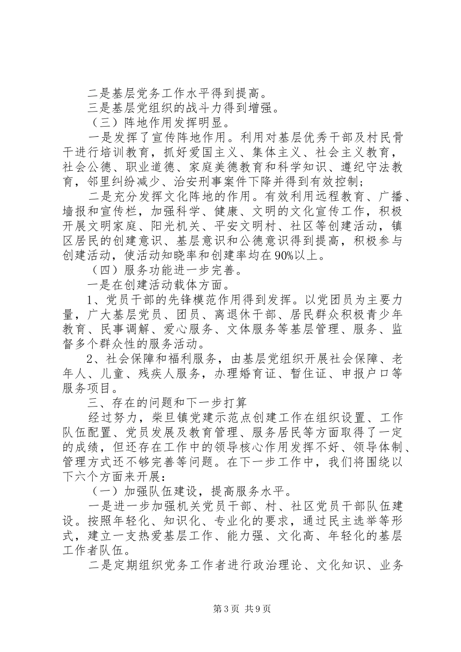 参观党建示范点观后感_第3页