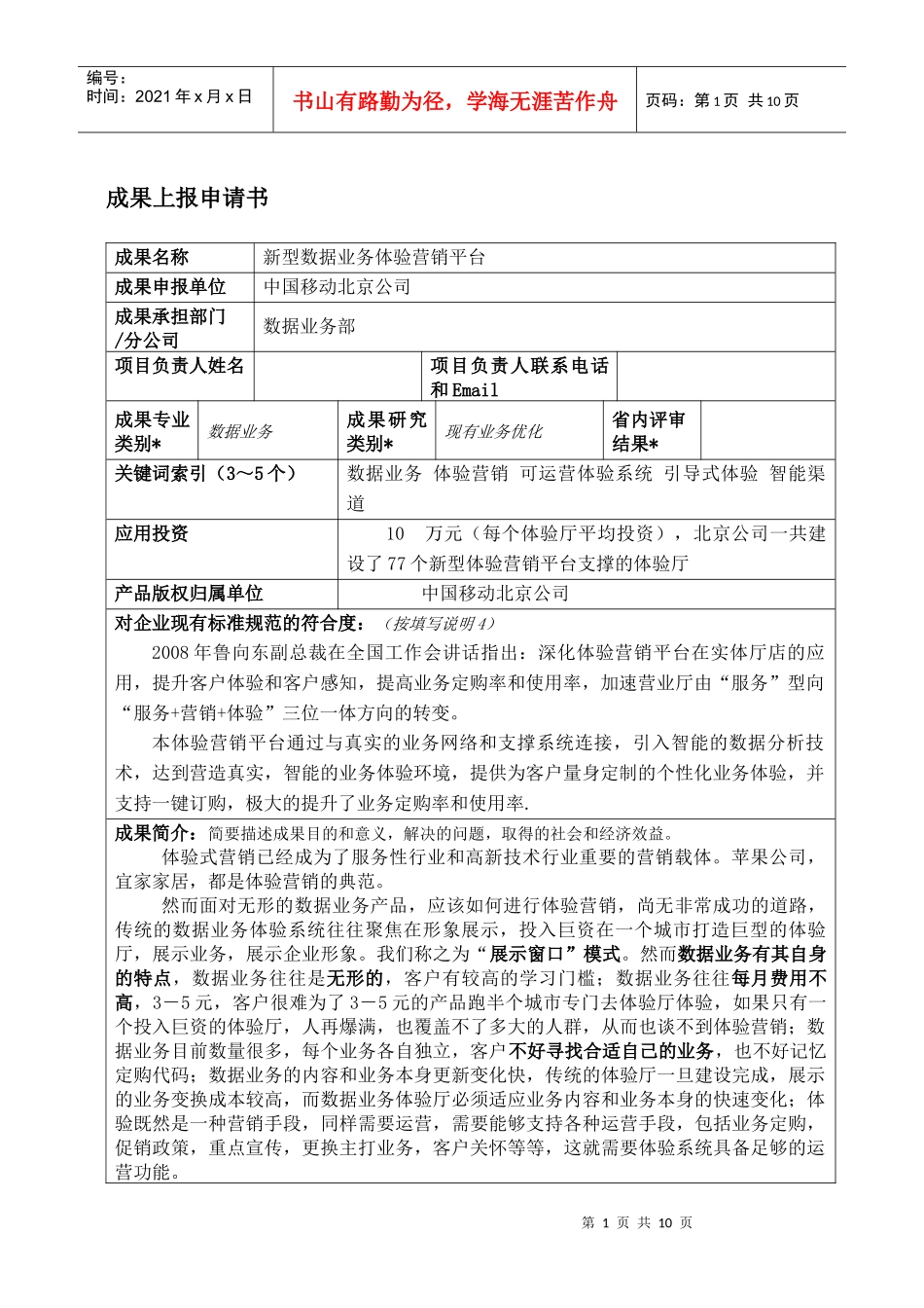 新型数据业务体验营销平台_第1页