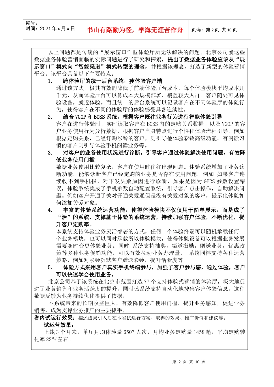 新型数据业务体验营销平台_第2页