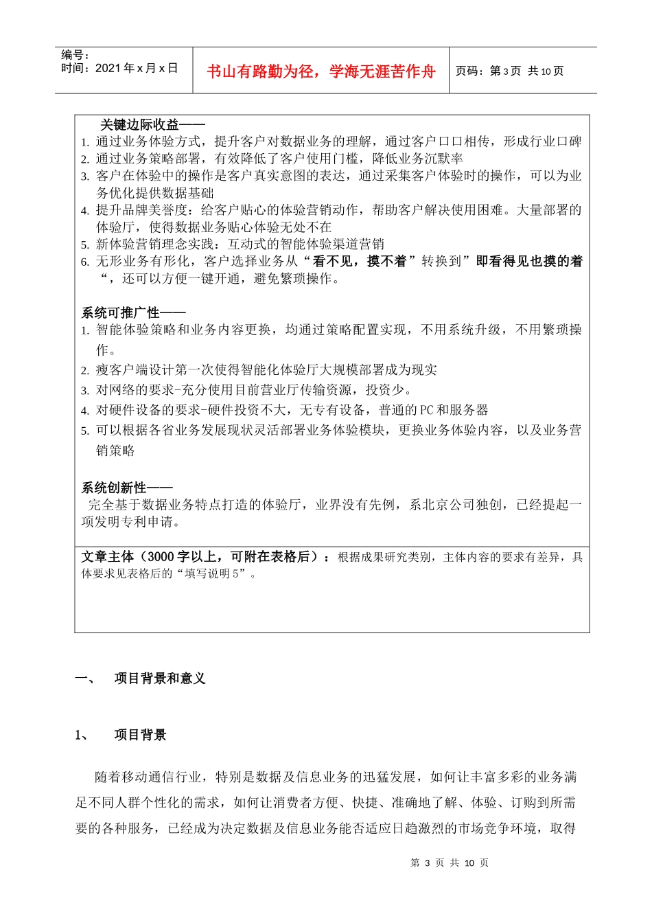 新型数据业务体验营销平台_第3页