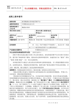 新型数据业务体验营销平台
