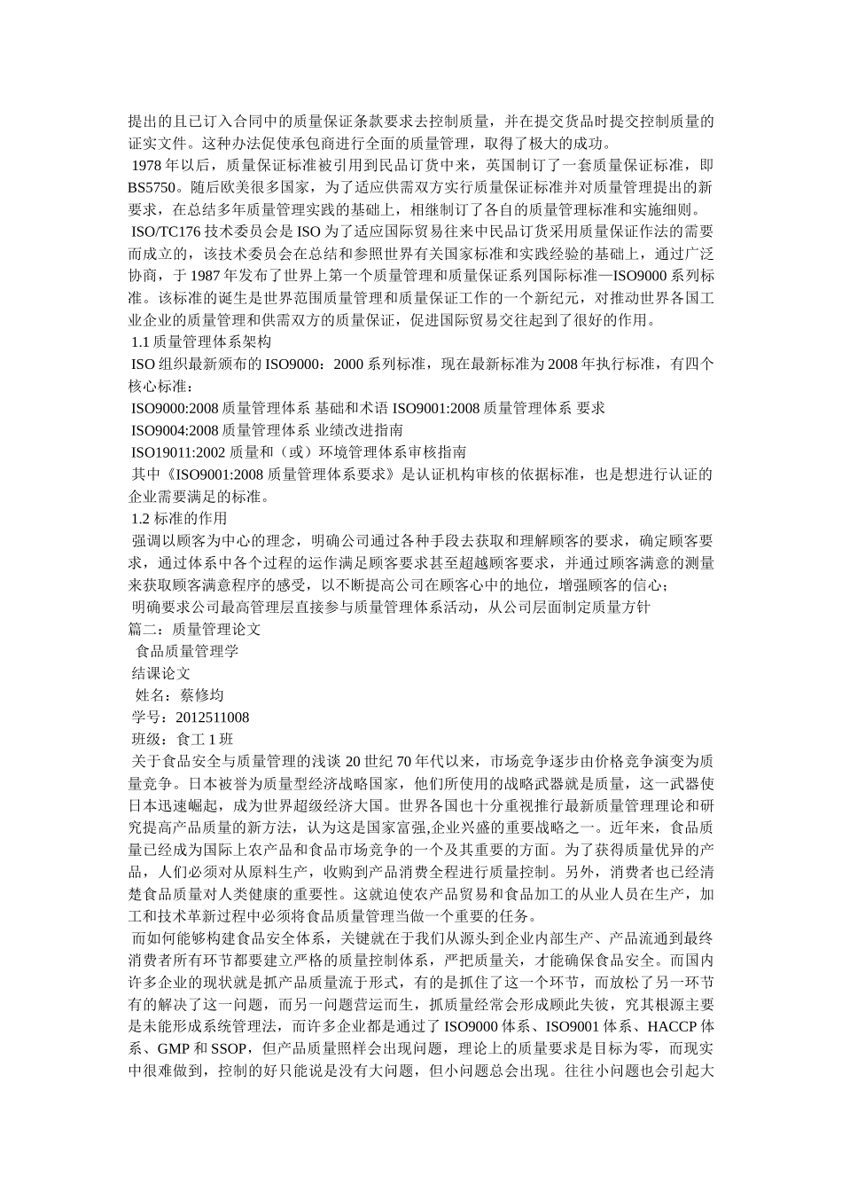 质量管理论文 _第2页