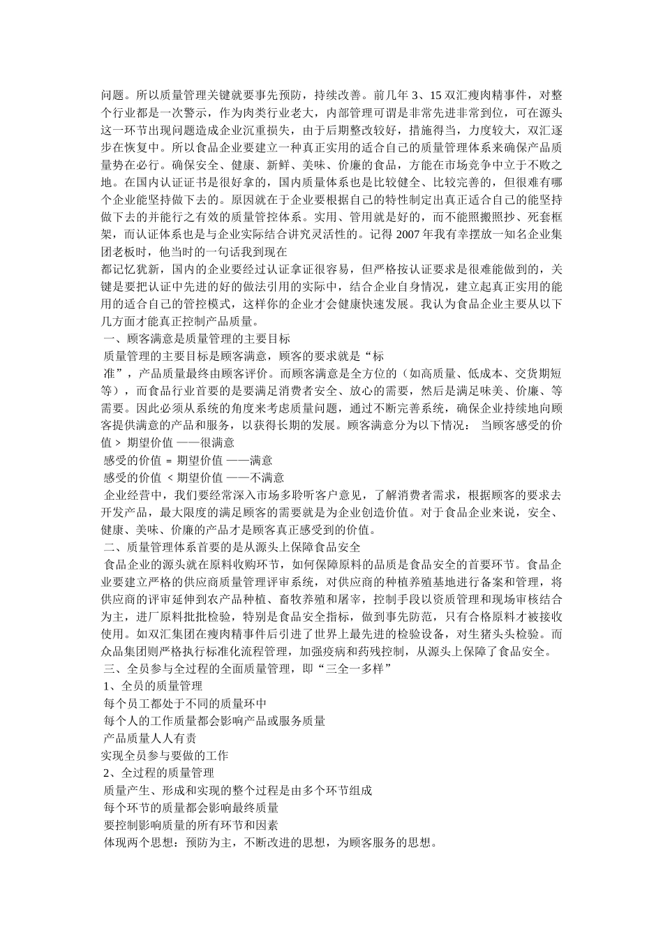 质量管理论文 _第3页