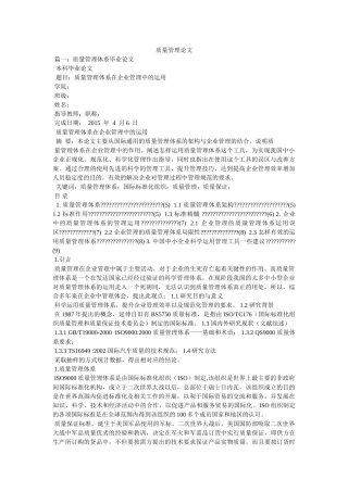 质量管理论文 