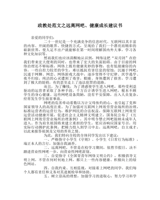 政教处范文远离网吧、健康成长倡议书 
