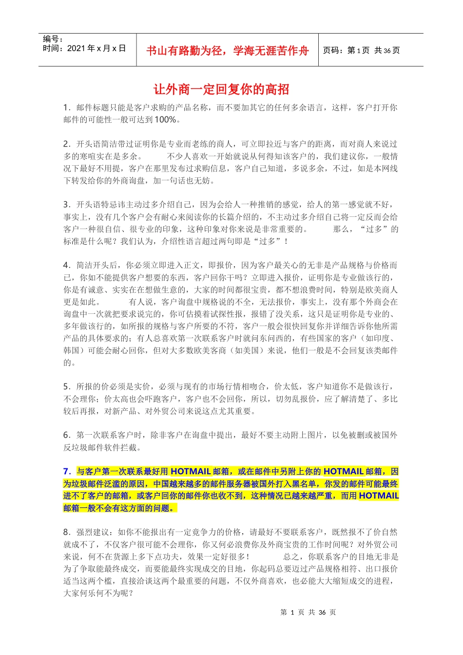 报价后客户不回复怎么办_第1页