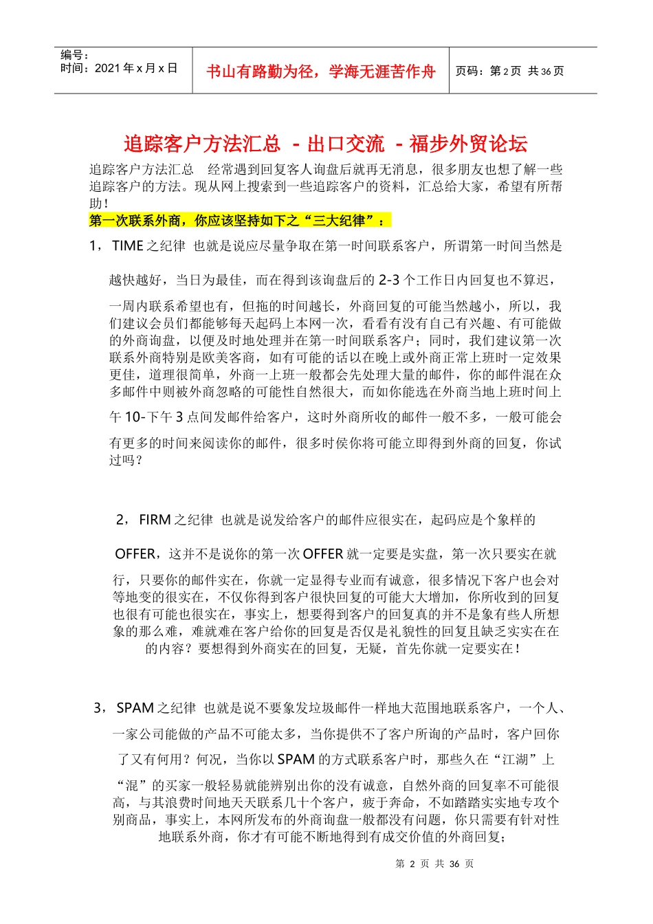 报价后客户不回复怎么办_第2页