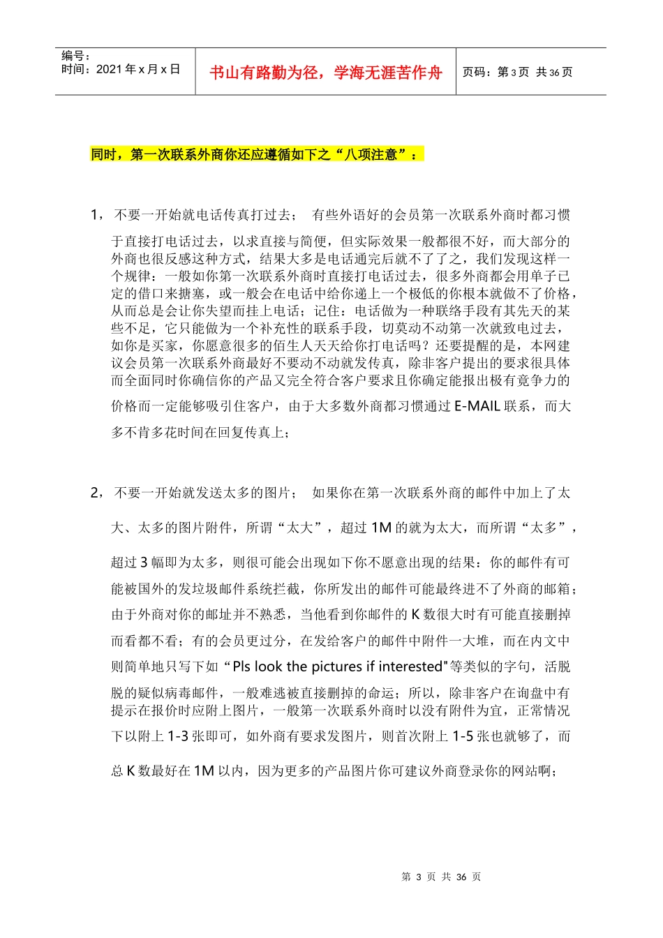 报价后客户不回复怎么办_第3页