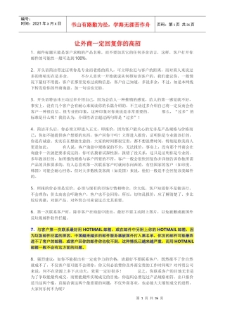 报价后客户不回复怎么办