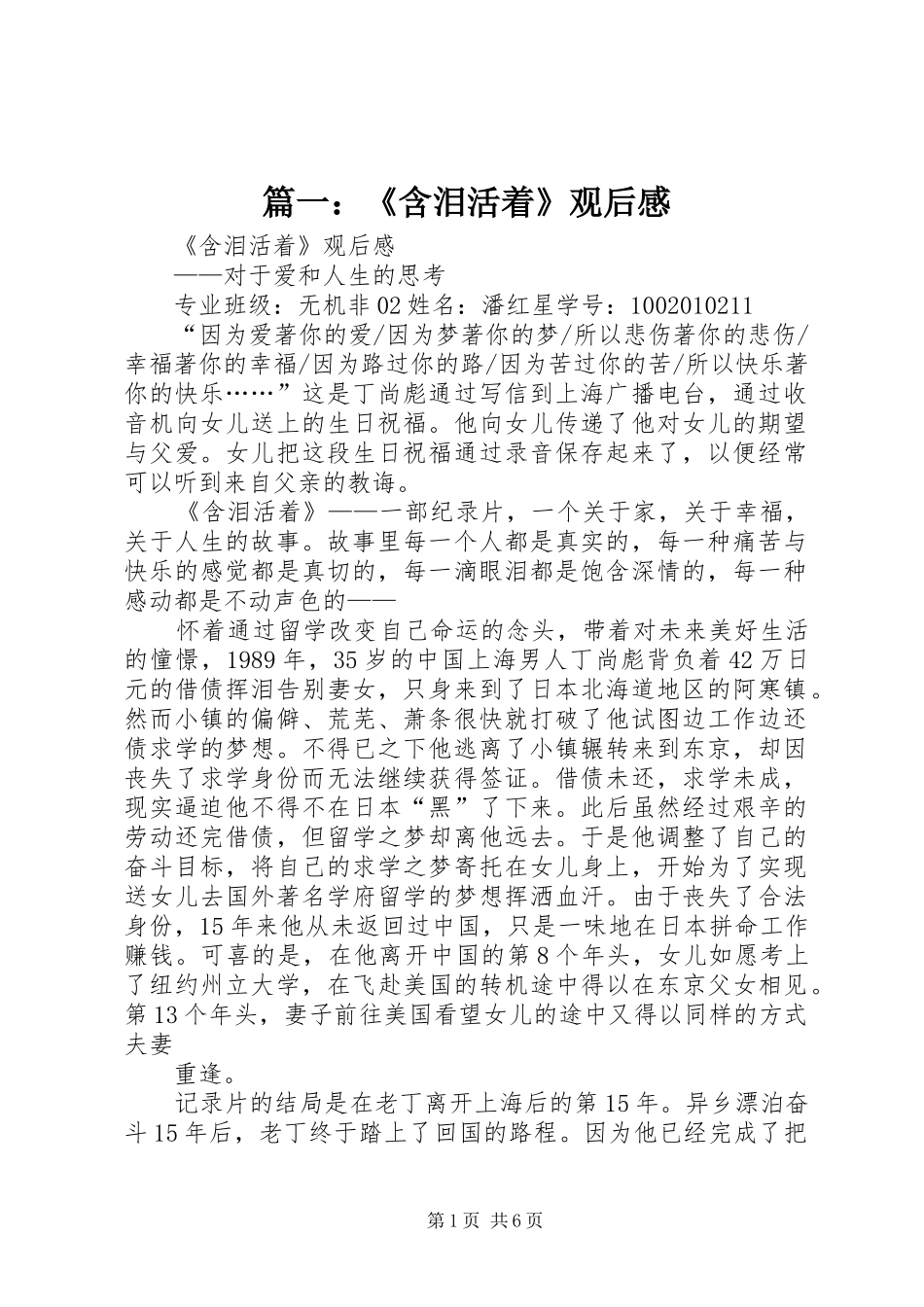 篇一：《含泪活着》观后感_第1页